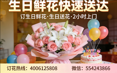 杭州订生日鲜花生日送花