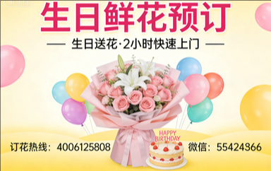 杭州订生日鲜花生日送花